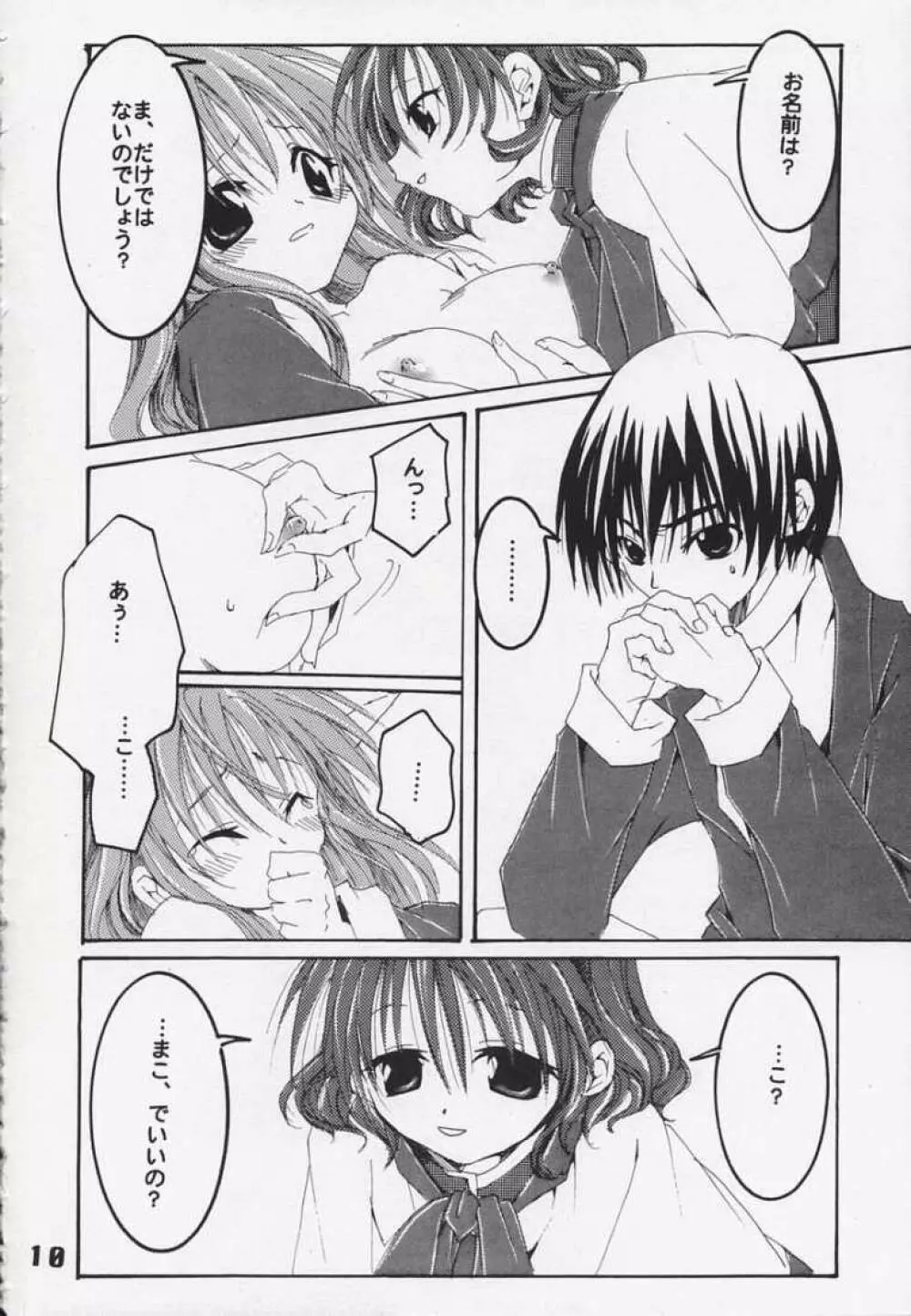 Sora no Kagami Page.10