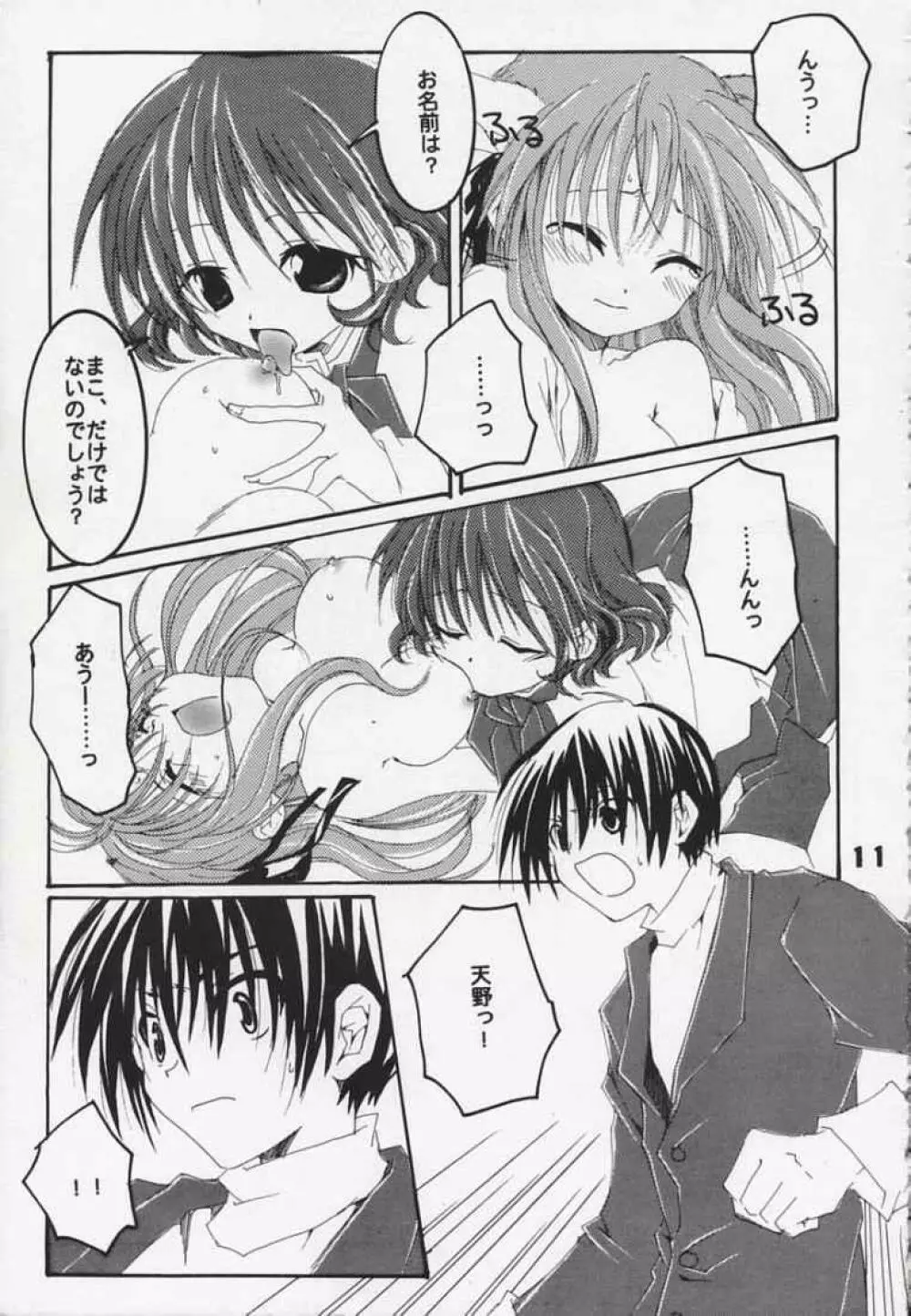 Sora no Kagami Page.11