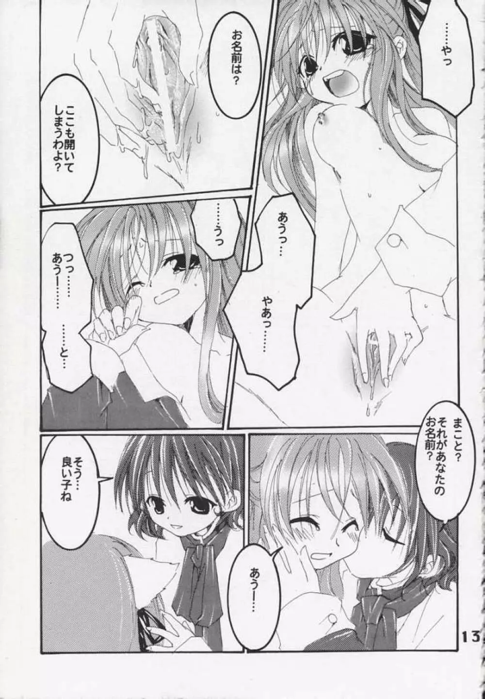 Sora no Kagami Page.13