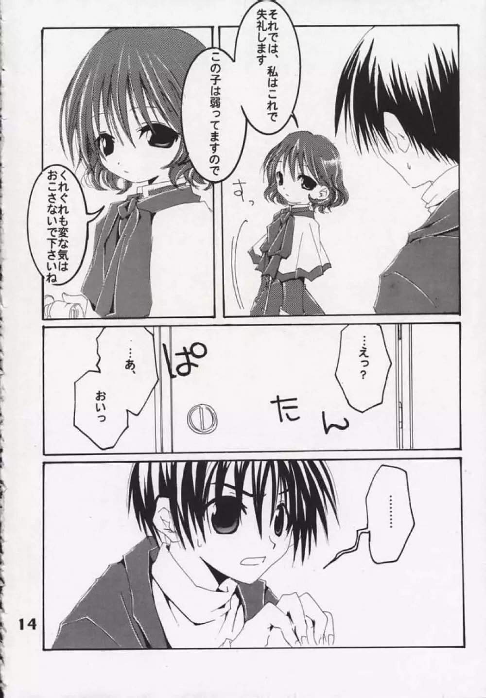 Sora no Kagami Page.14