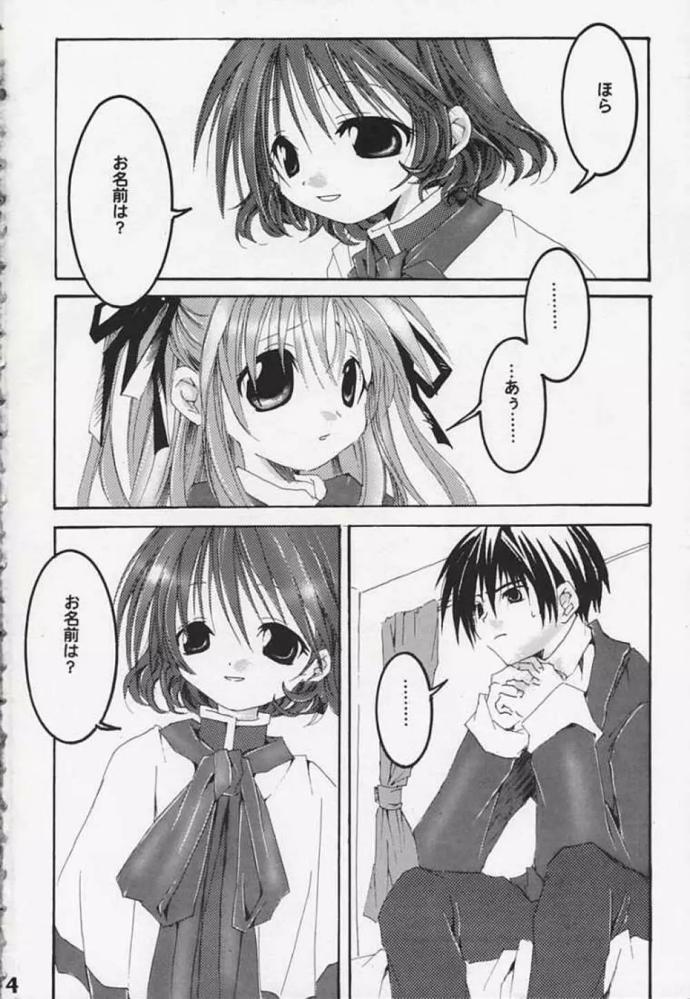 Sora no Kagami Page.4