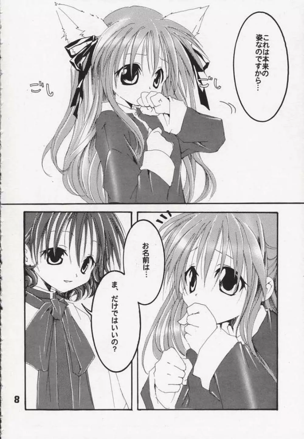 Sora no Kagami Page.8