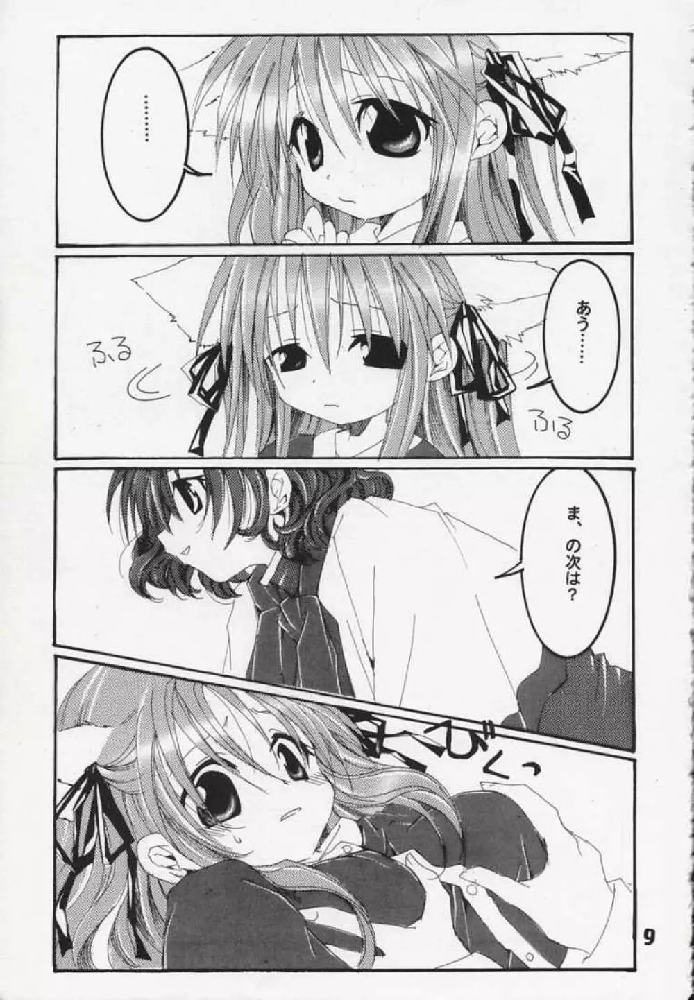 Sora no Kagami Page.9