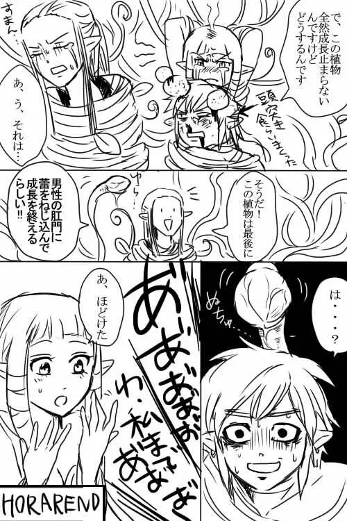 キスの前に Page.12