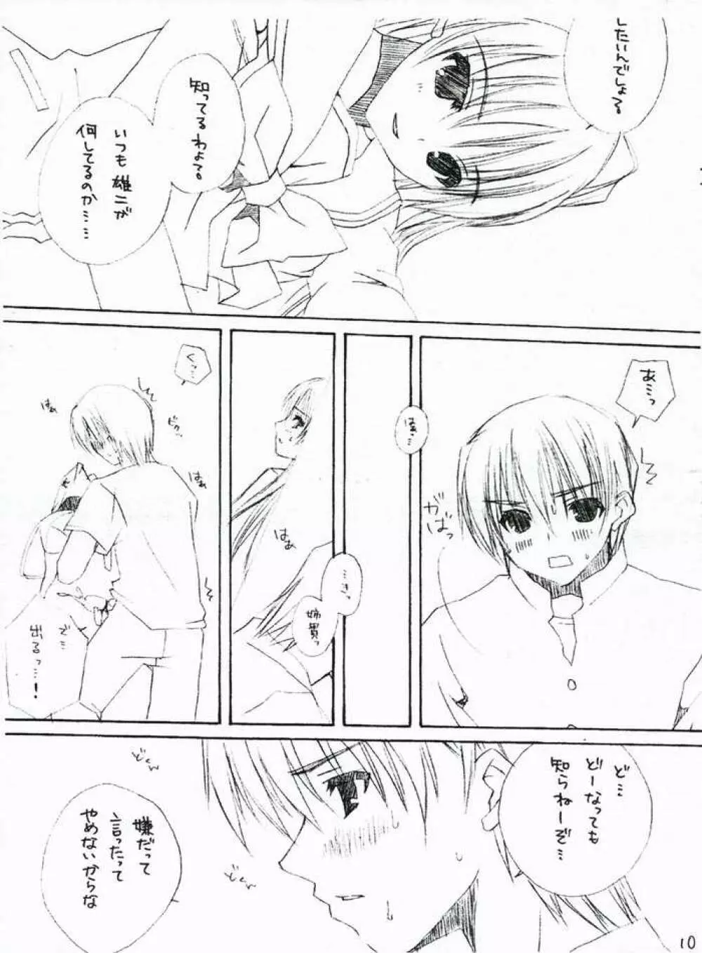 たまねえのほん。 Page.9