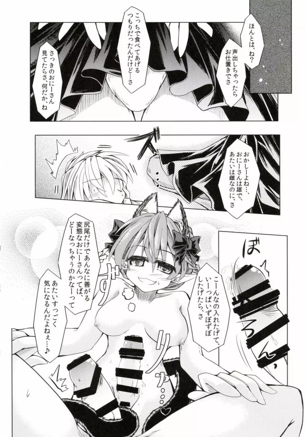 狩りの尾時間・弐 Page.14