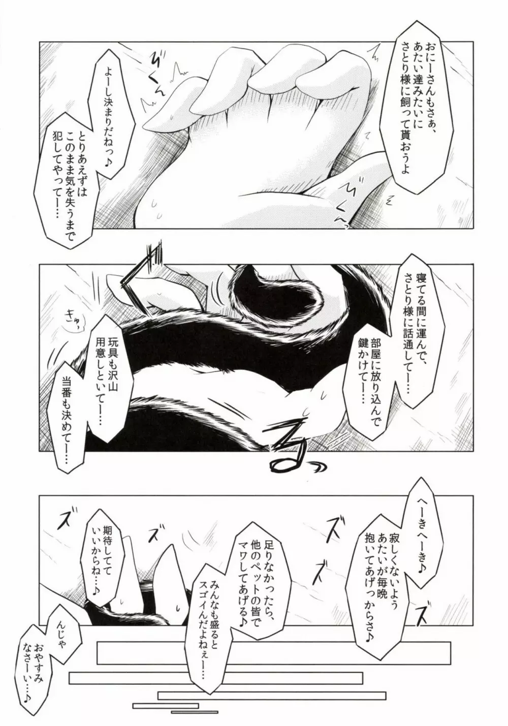 狩りの尾時間・弐 Page.21