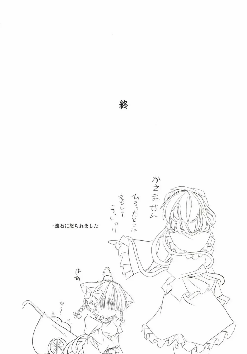 狩りの尾時間・弐 Page.22