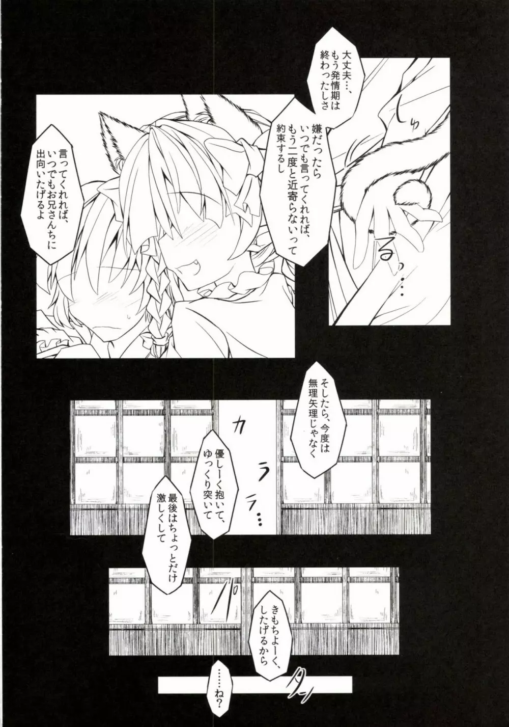 狩りの尾時間・弐 Page.26