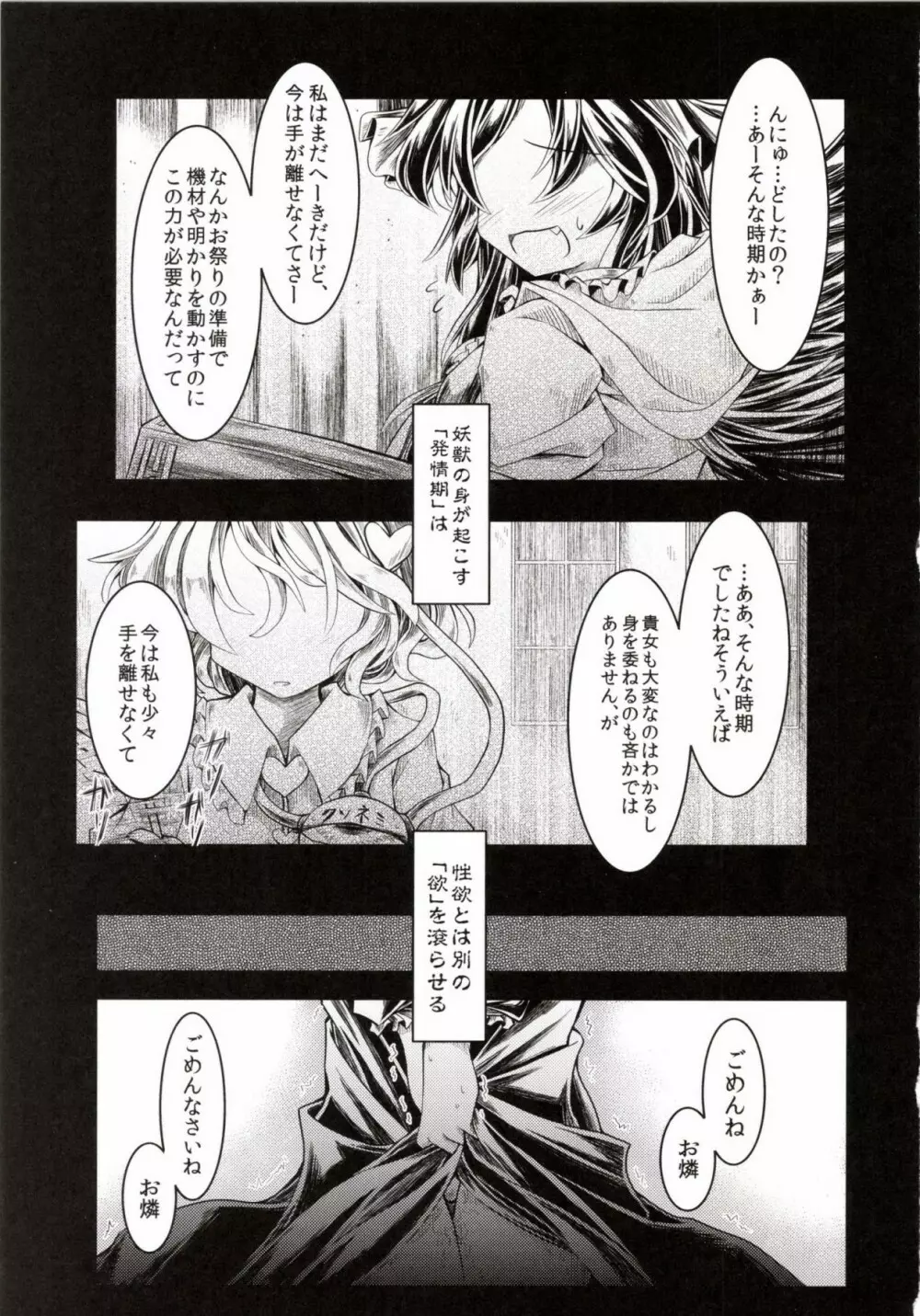 狩りの尾時間・弐 Page.3
