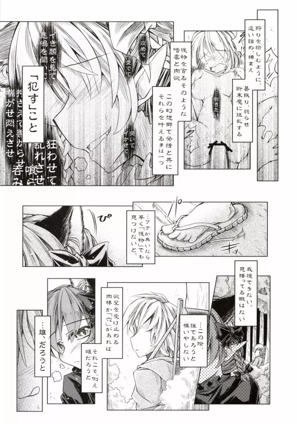 狩りの尾時間・弐 Page.5