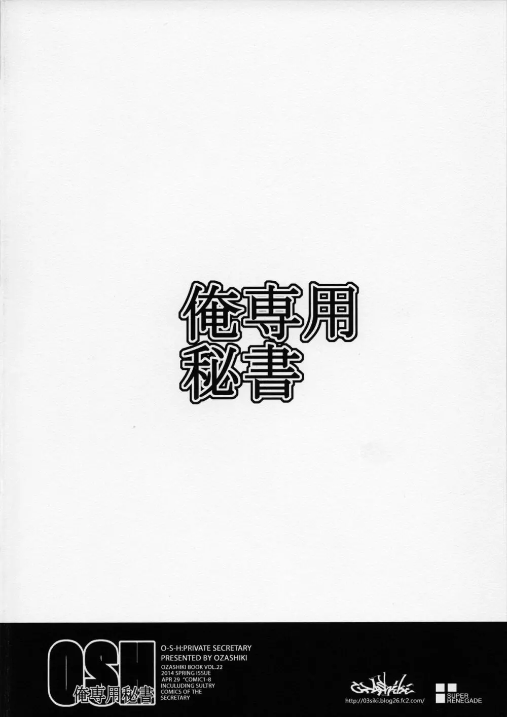 俺専用秘書 Page.22