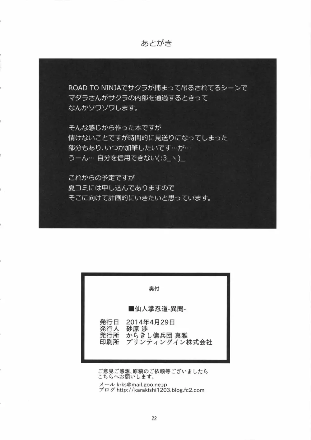 仙人掌忍道 -異聞- Page.21