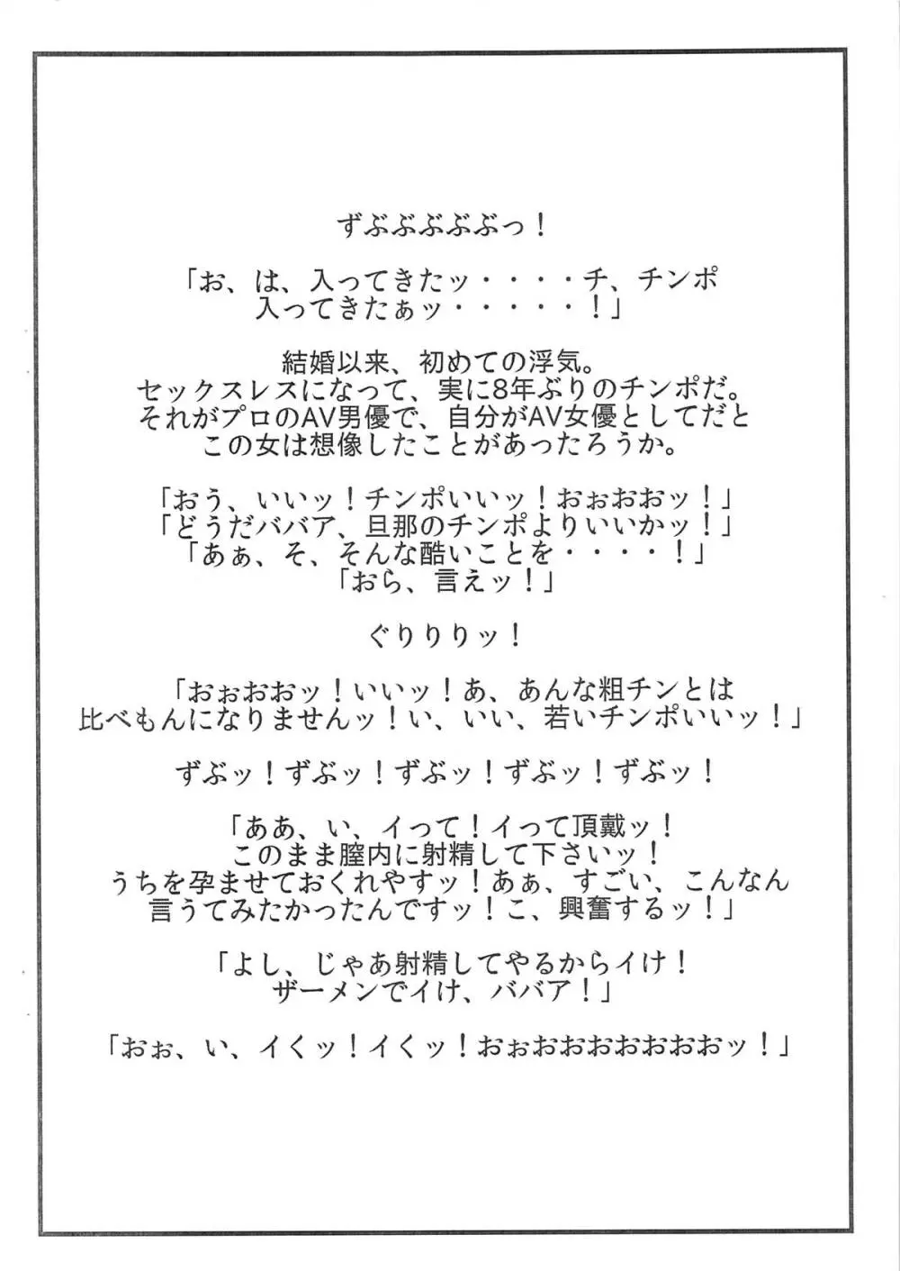 志願のAVデビュー!! 吉野あやめ 四十三歳 Page.11