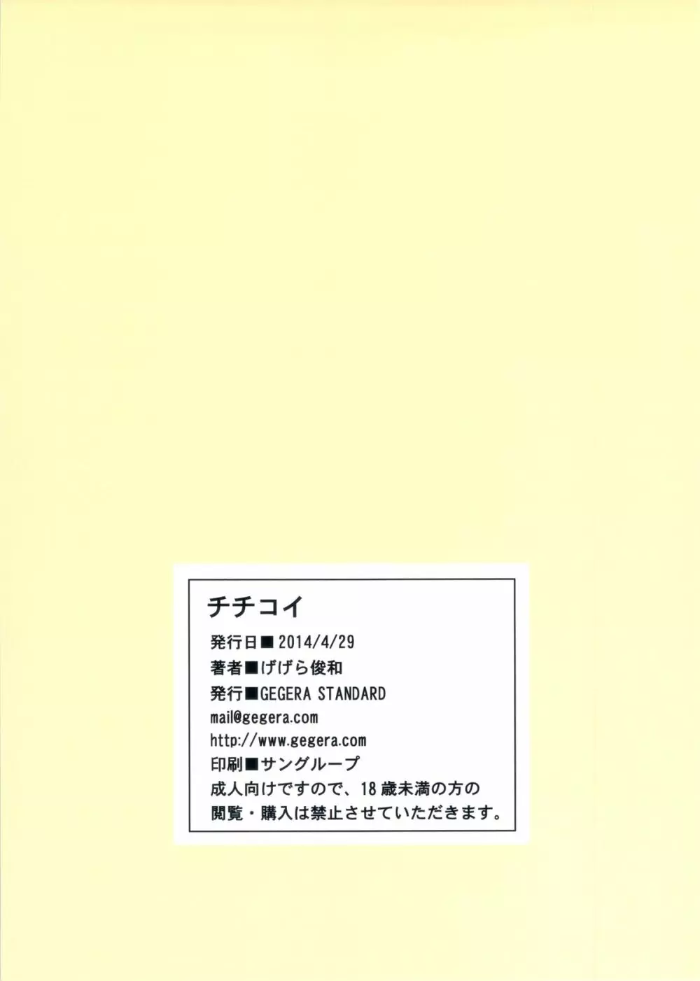 チチコイ Page.14