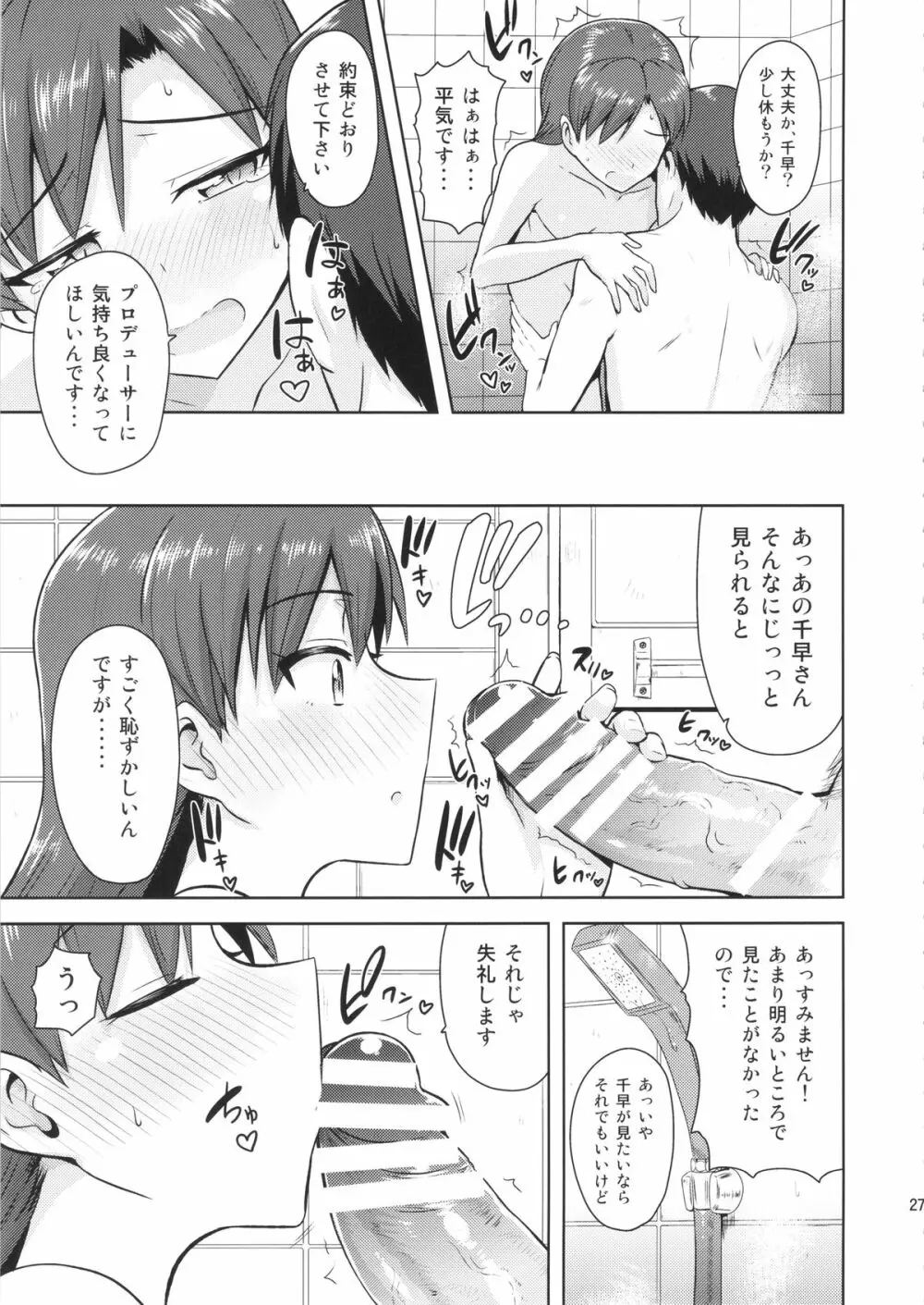 千早と寝正月 Page.26