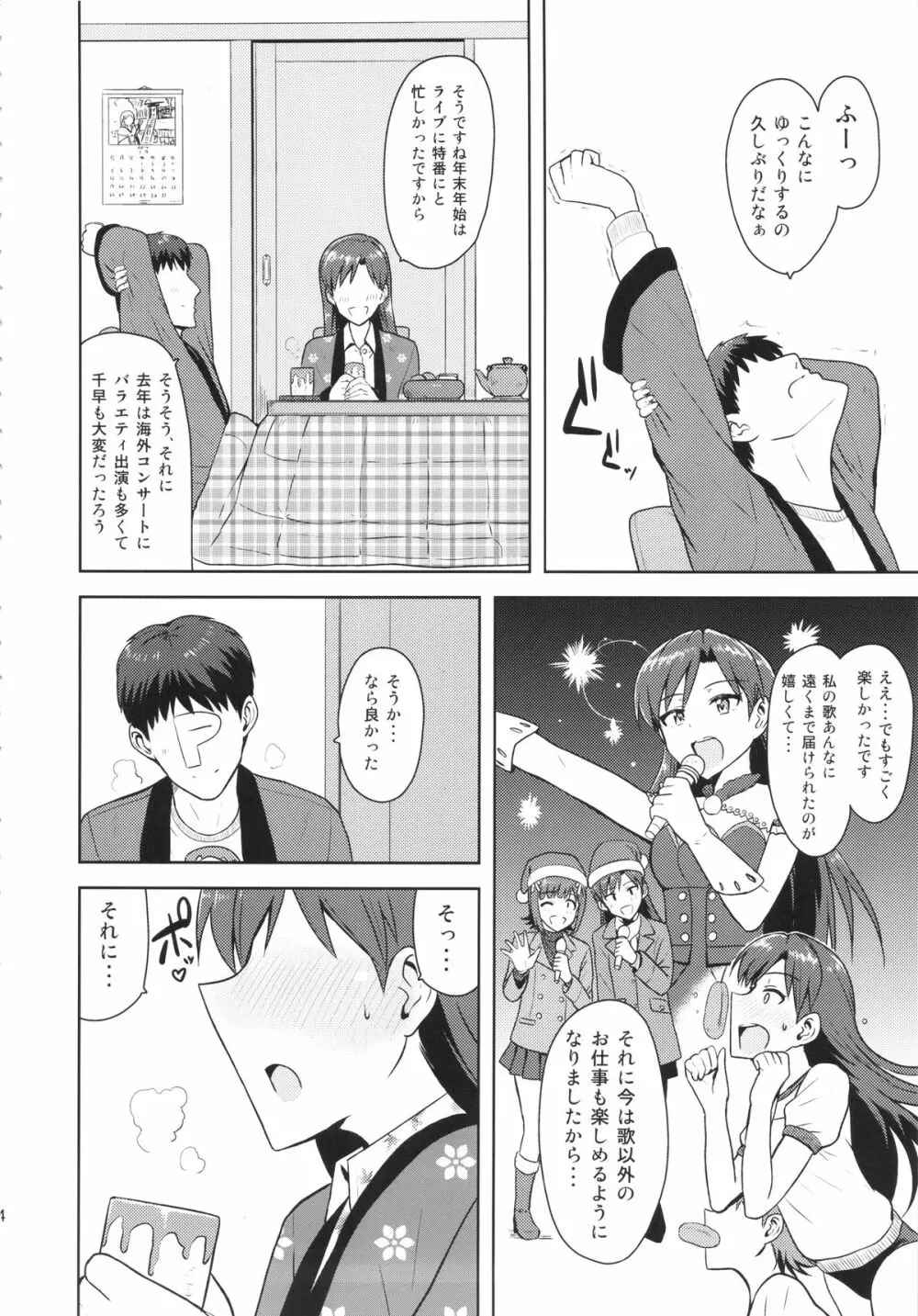 千早と寝正月 Page.3