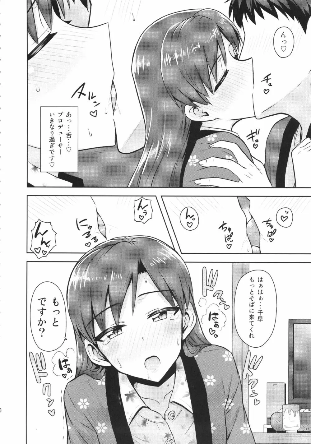 千早と寝正月 Page.5