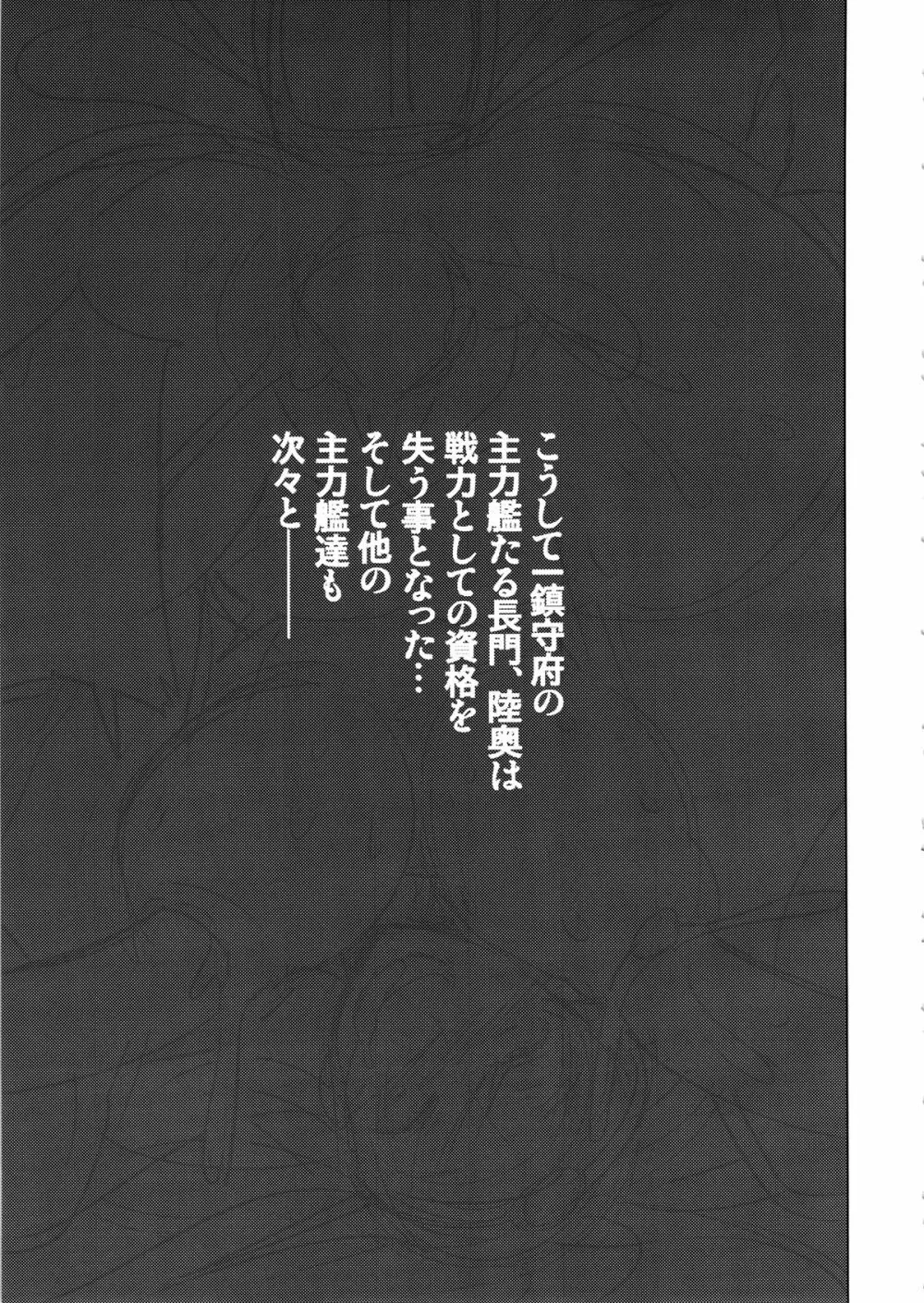 淫堕の主力艦 Page.14