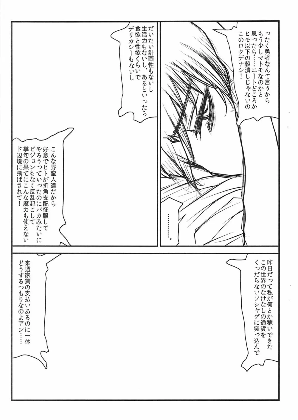 ふた☆まお ～魔王はんと勇者はん～ Page.4