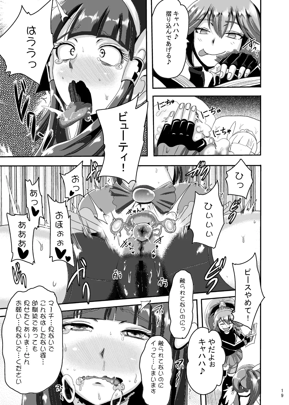 サニー暗黒変態02 Page.18