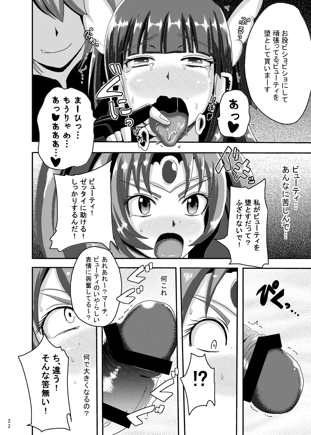 サニー暗黒変態02 Page.21