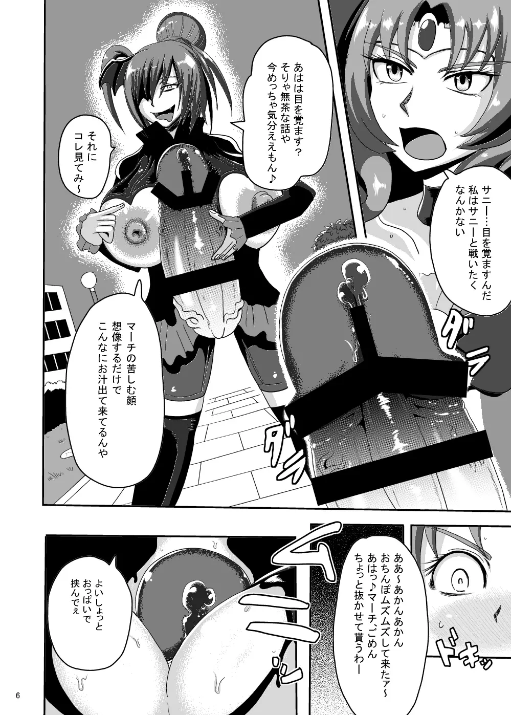 サニー暗黒変態02 Page.5