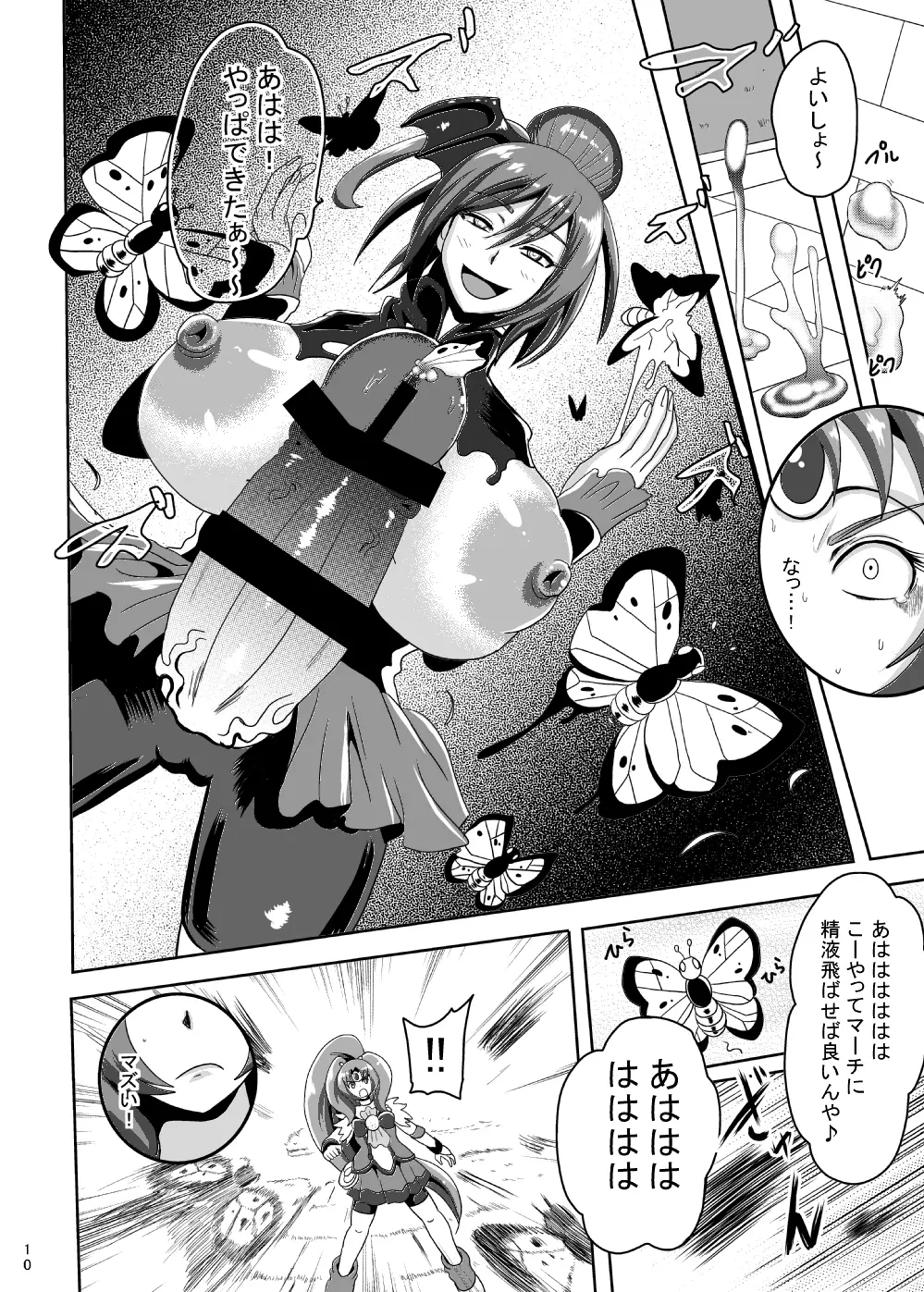サニー暗黒変態02 Page.9