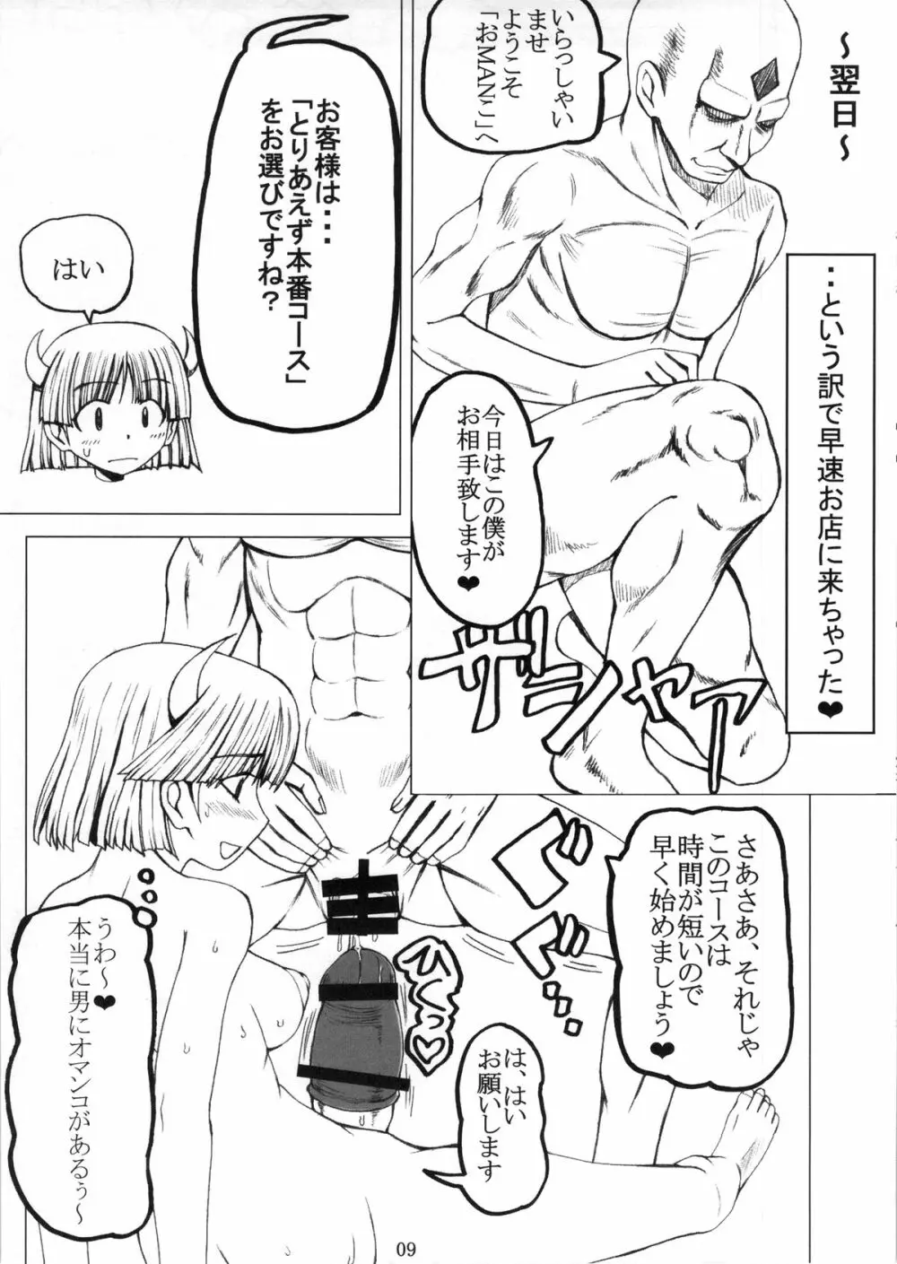 四十九日 Page.8