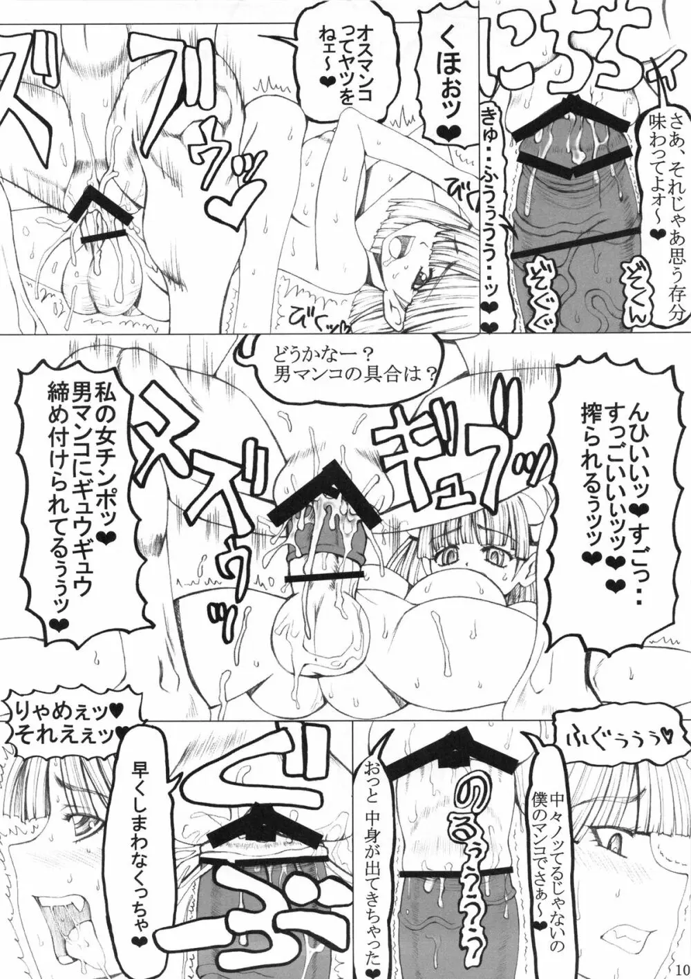 四十九日 Page.9