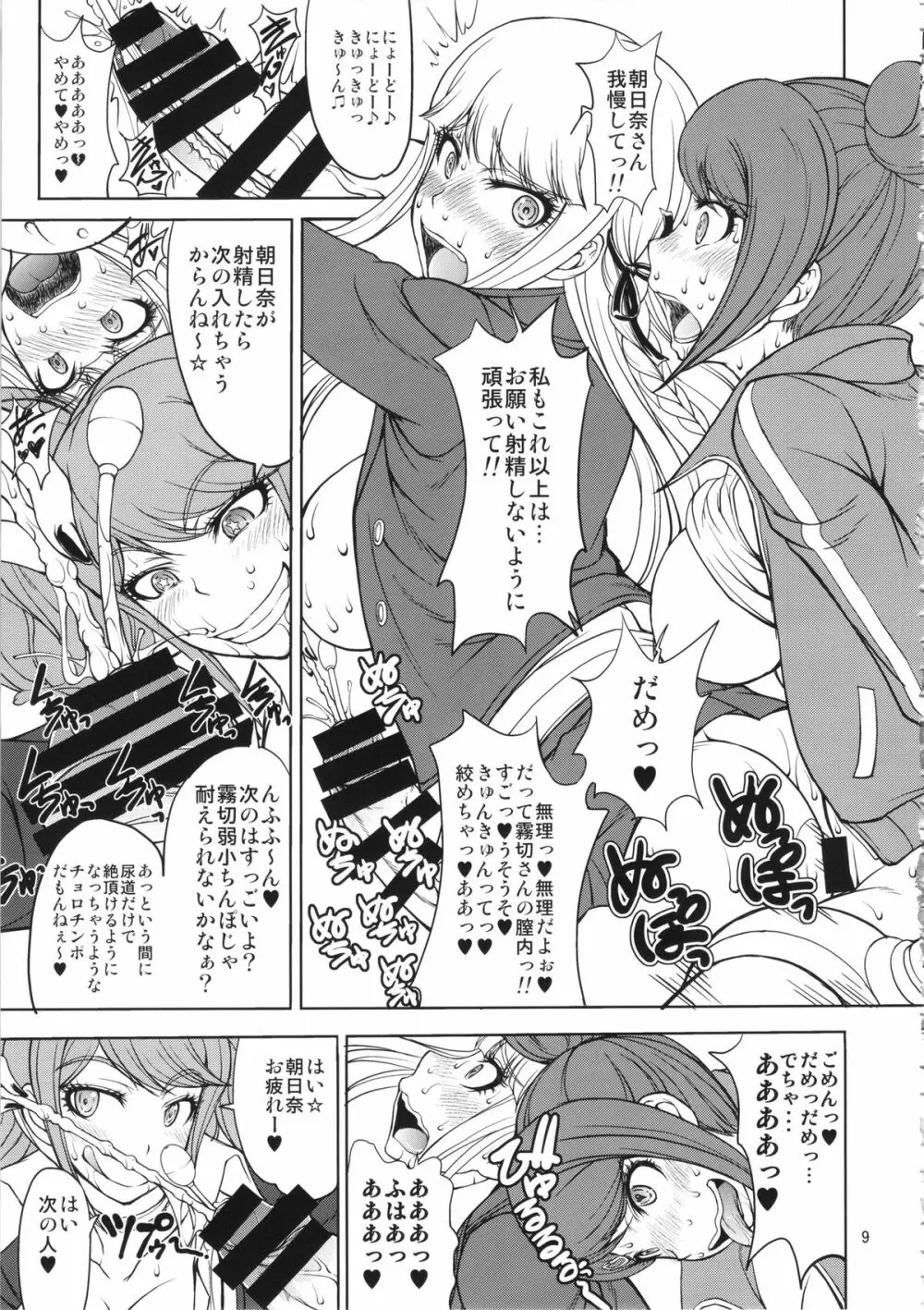 江ノ島先生のDOKKIDOKI★超絶望的射精合宿 Page.8