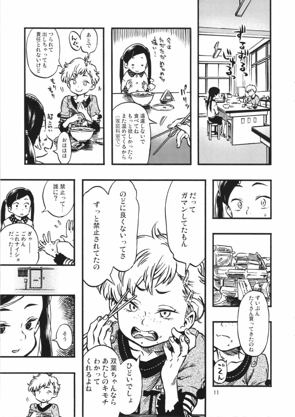 ゲロ子ちゃんとチクビ子ちゃん Page.10