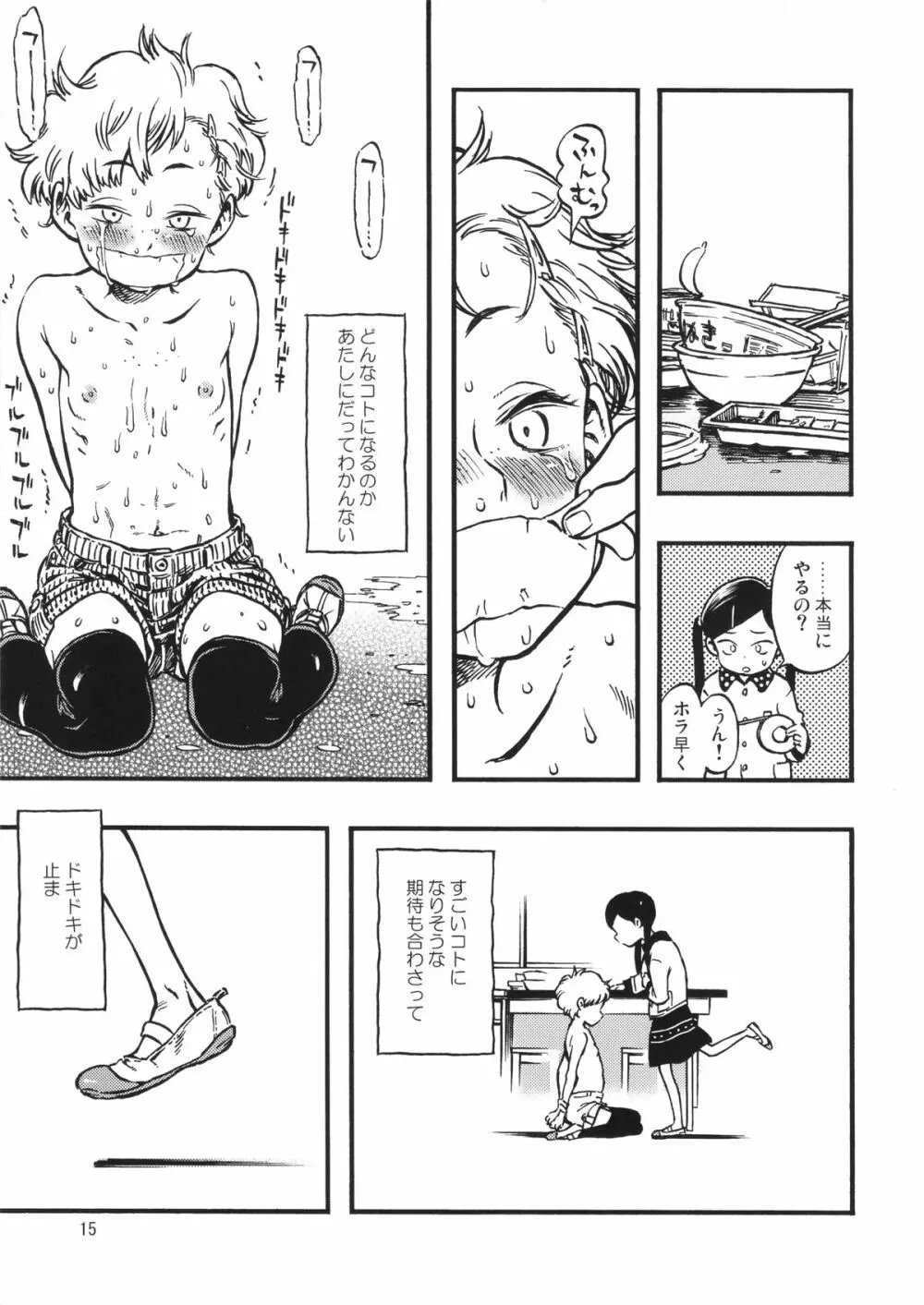 ゲロ子ちゃんとチクビ子ちゃん Page.14