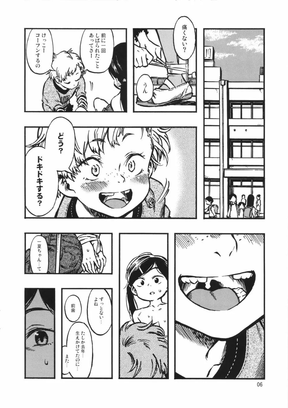 ゲロ子ちゃんとチクビ子ちゃん Page.5