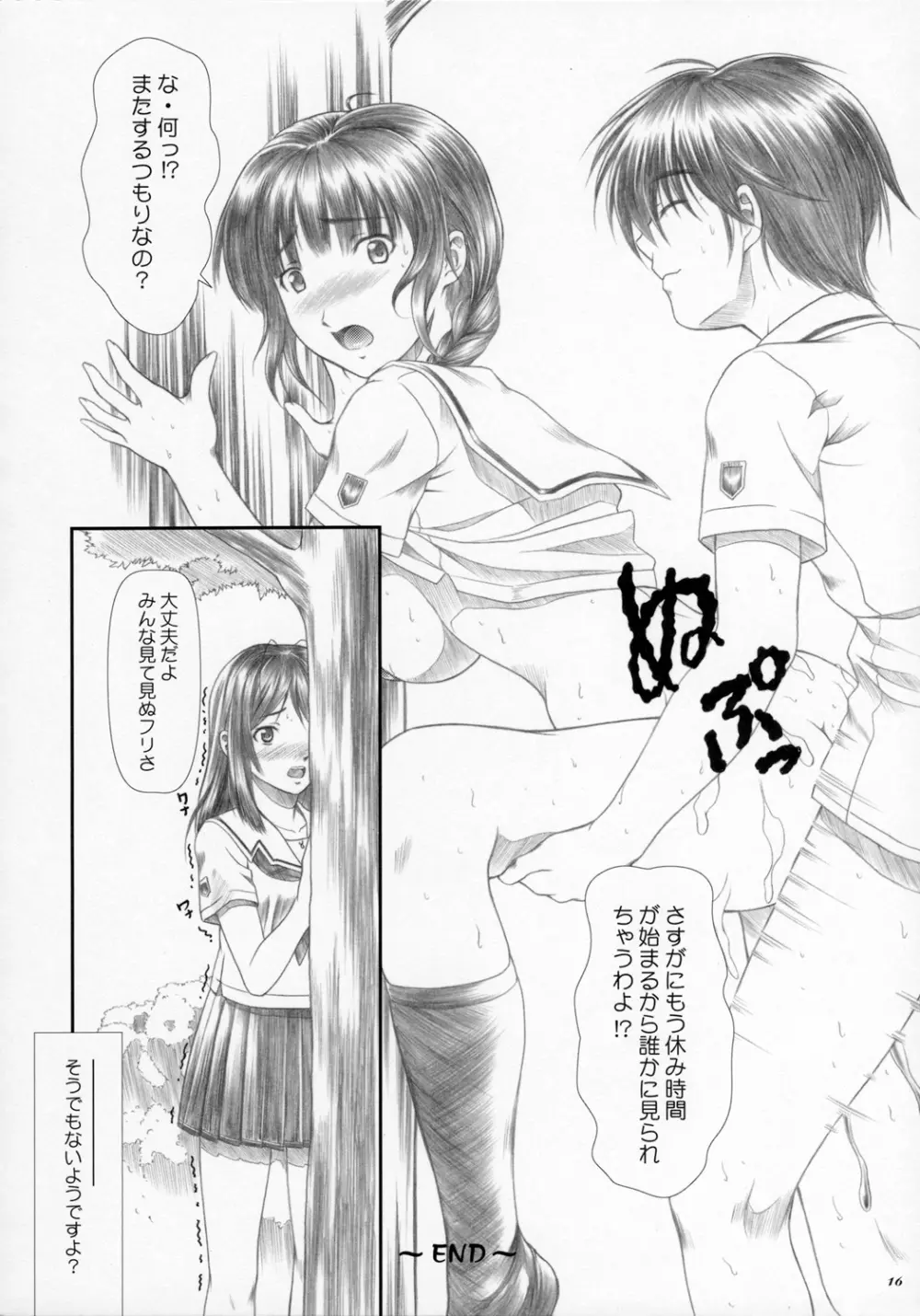 キミとCHUCHUCHU!! Page.15