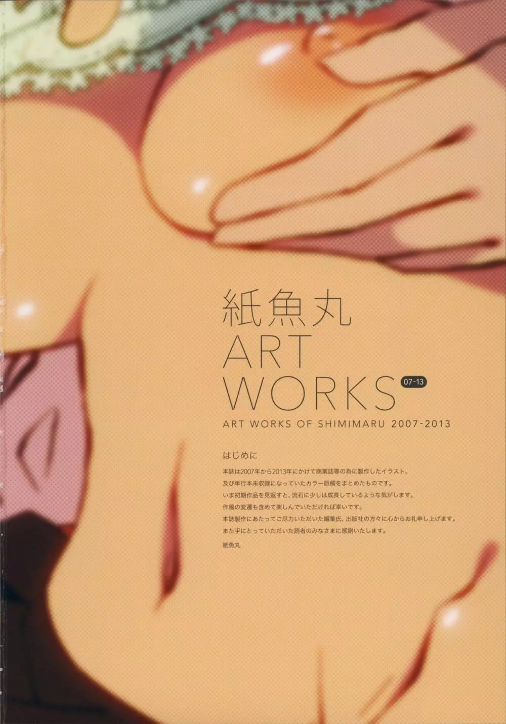 紙魚丸 ART WORKS Page.2