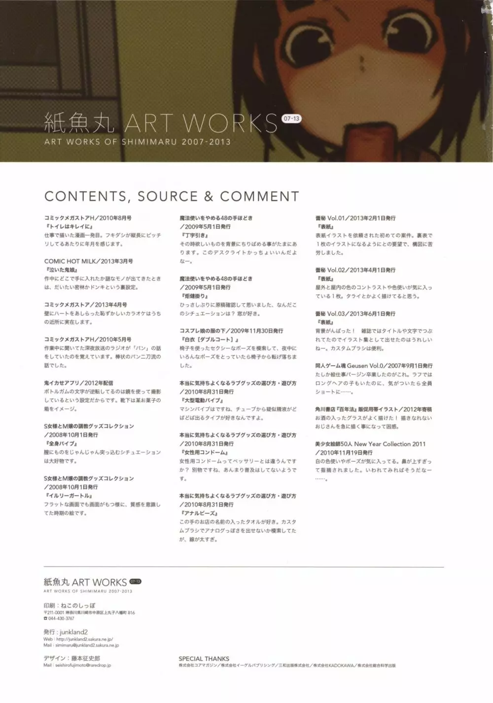 紙魚丸 ART WORKS Page.31