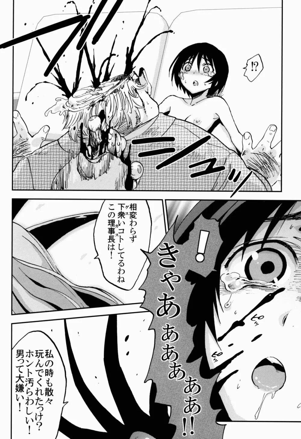 ダルマカルマ #02 Page.23