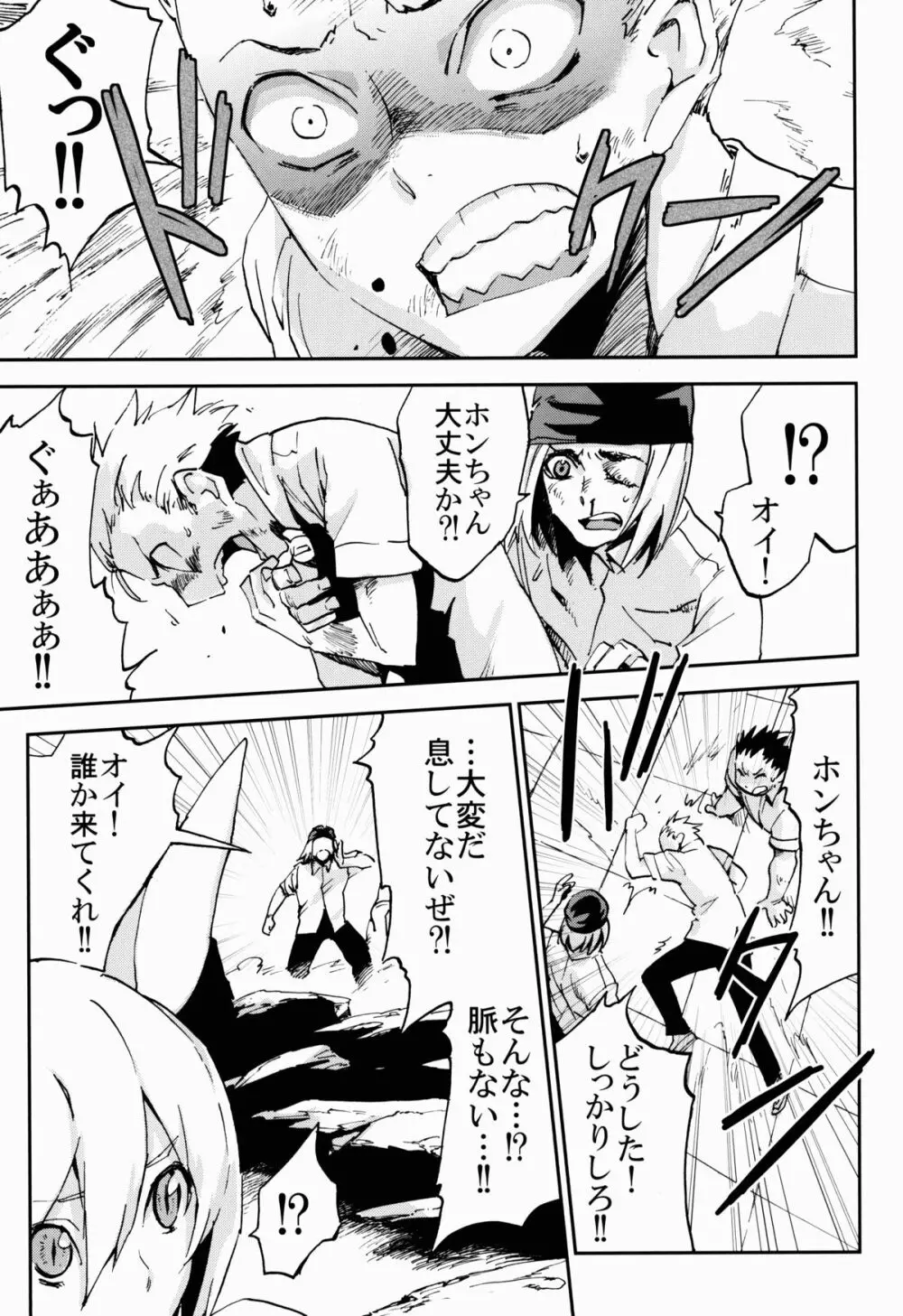 ダルマカルマ #02 Page.7