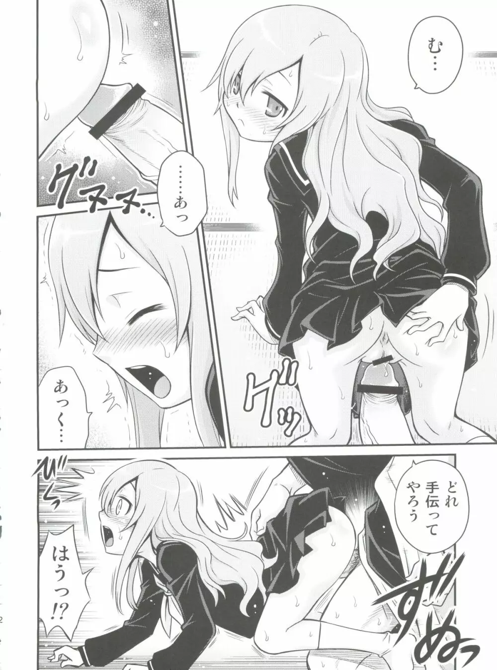 メロメロ萌路! Page.11