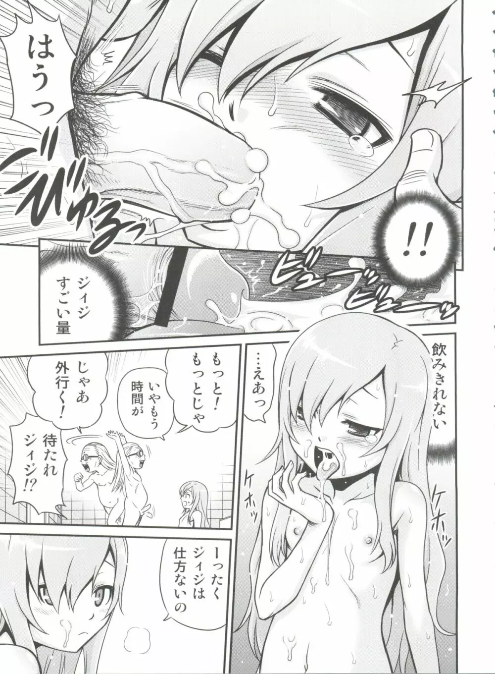 メロメロ萌路! Page.6