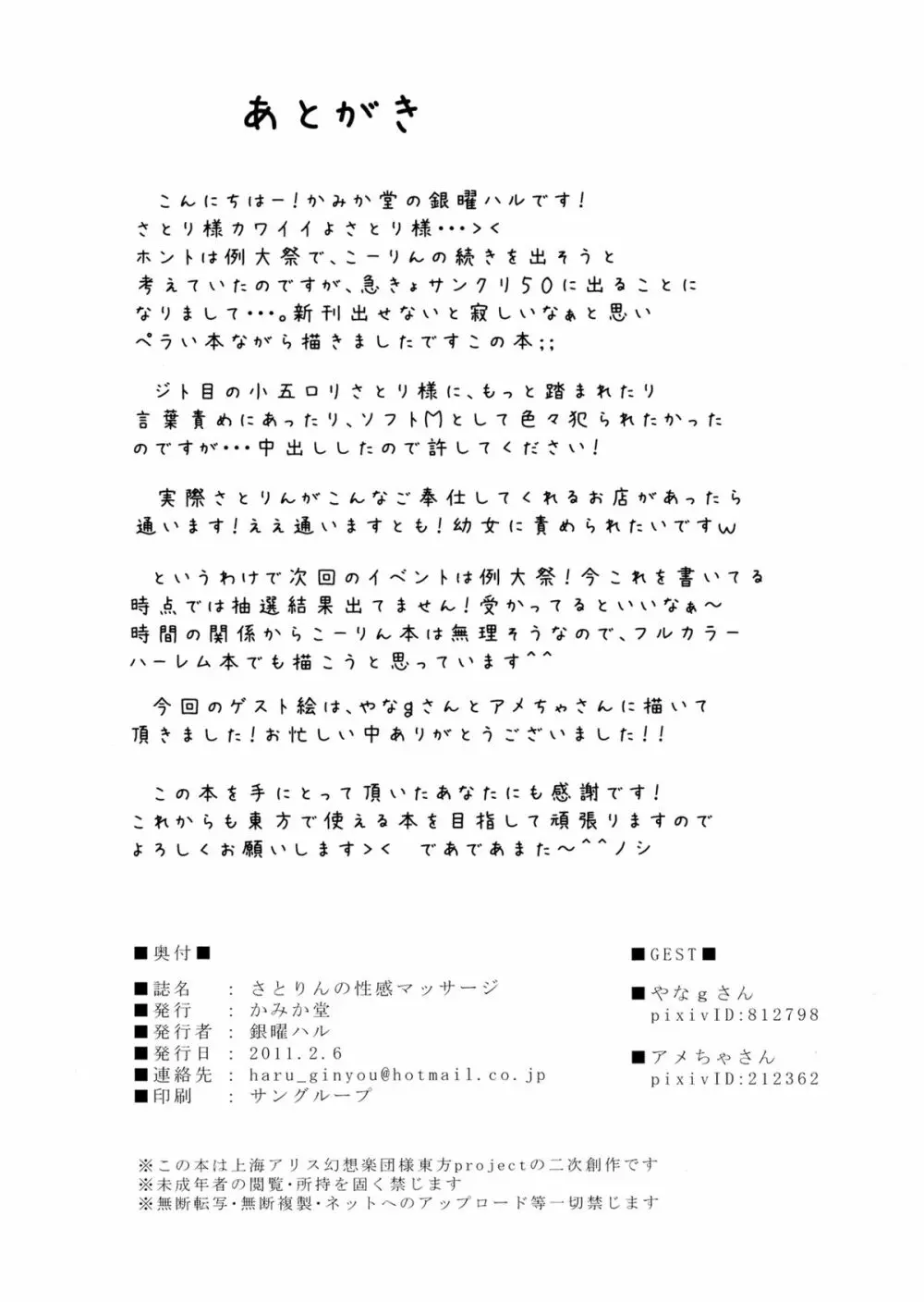 さとりんの性感マッサージ Page.24