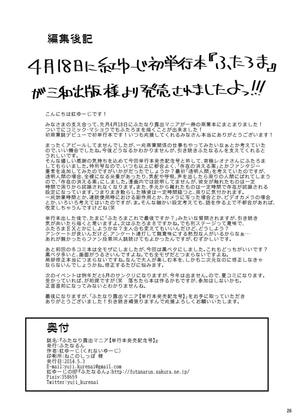 ふたなり露出マニア【単行本発売記念号】 Page.26