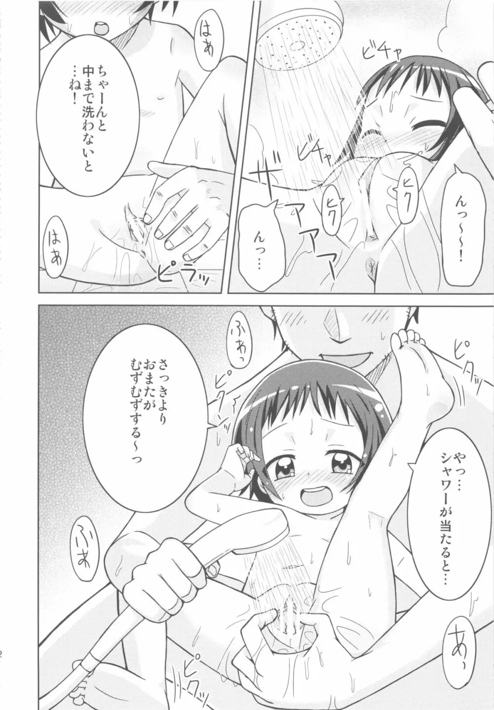 お風呂コミュニケーション Page.12