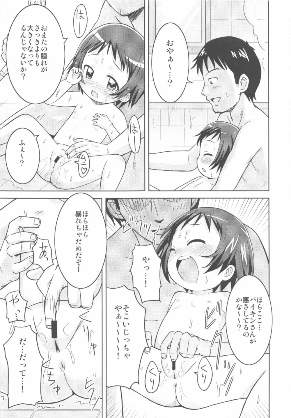 お風呂コミュニケーション Page.13