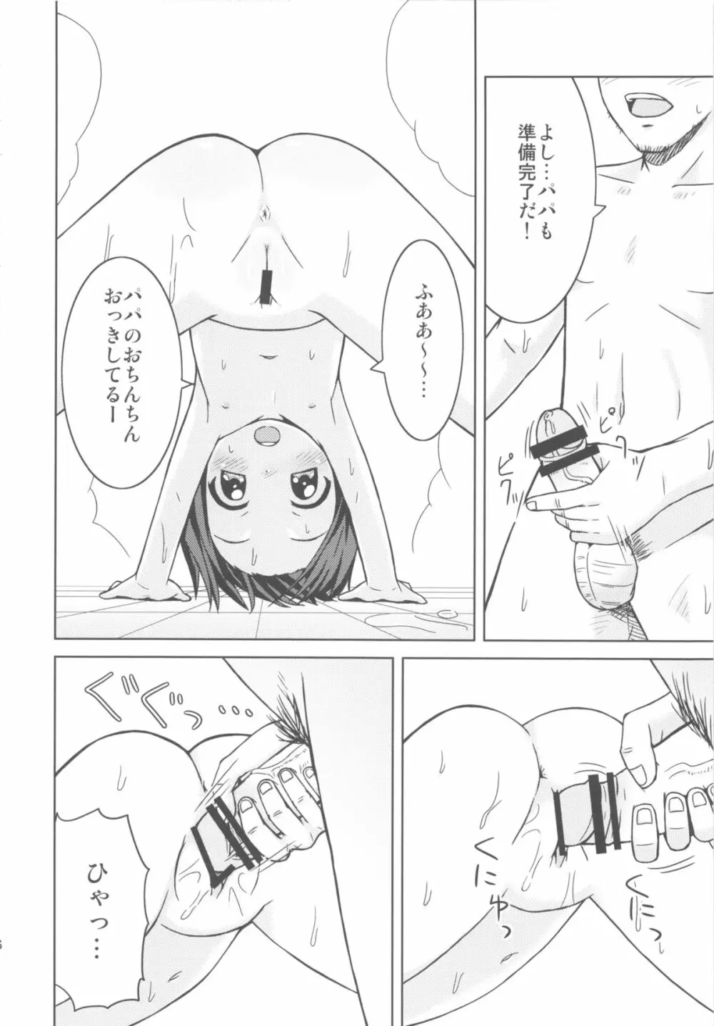 お風呂コミュニケーション Page.16