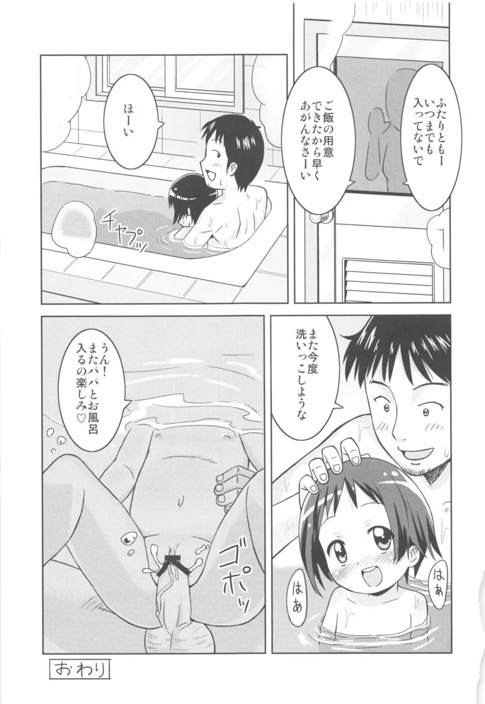お風呂コミュニケーション Page.21