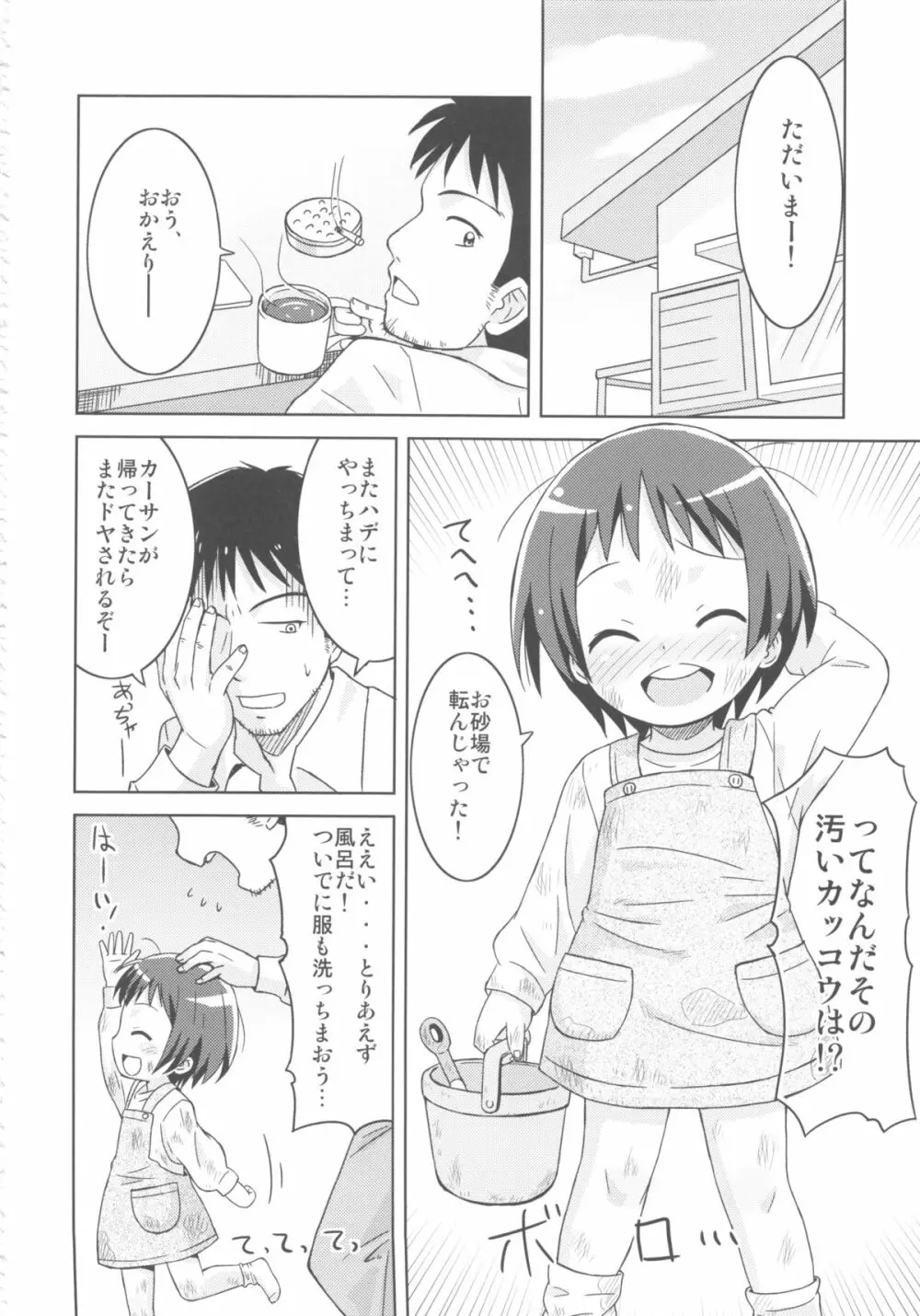 お風呂コミュニケーション Page.4