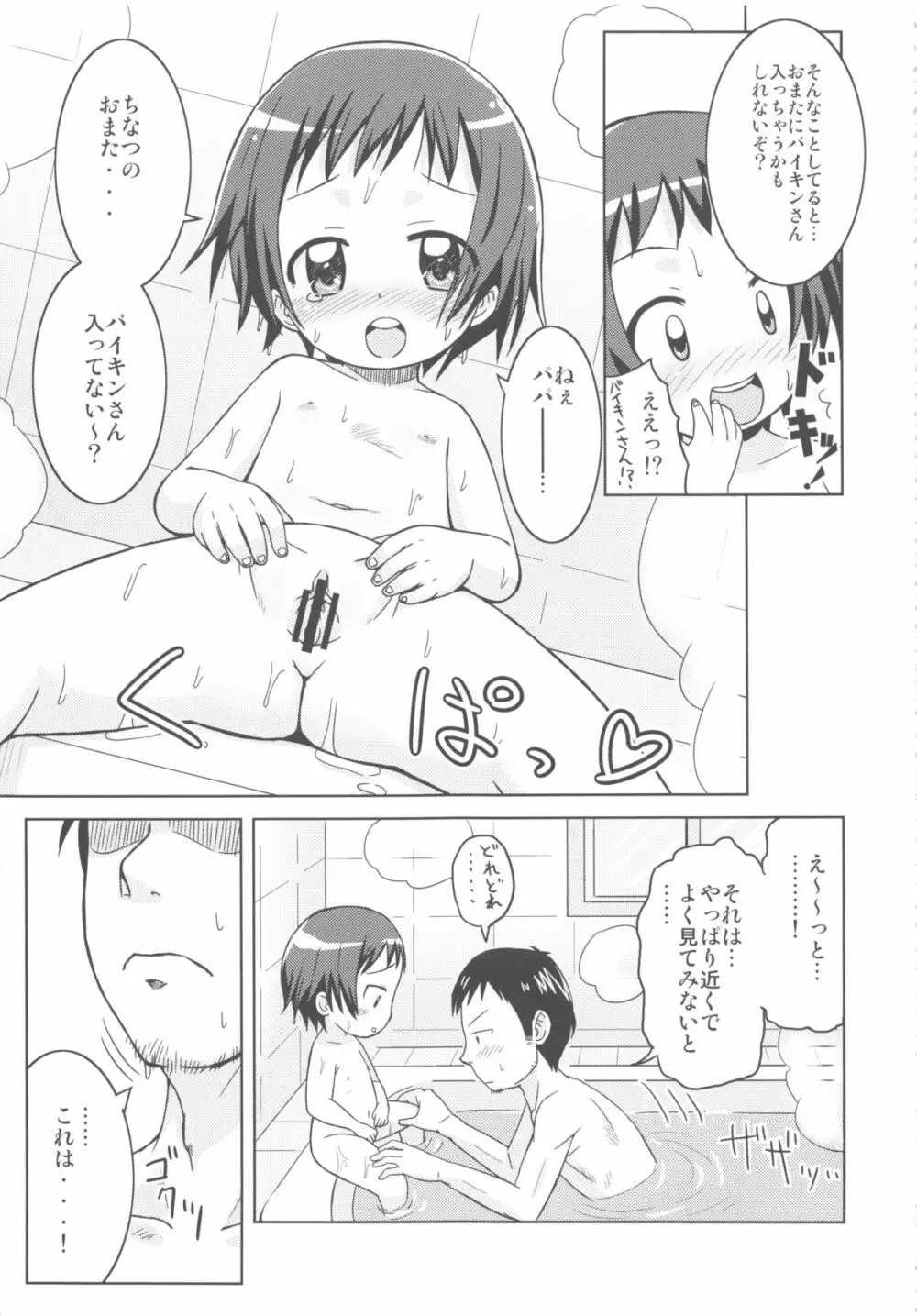 お風呂コミュニケーション Page.9