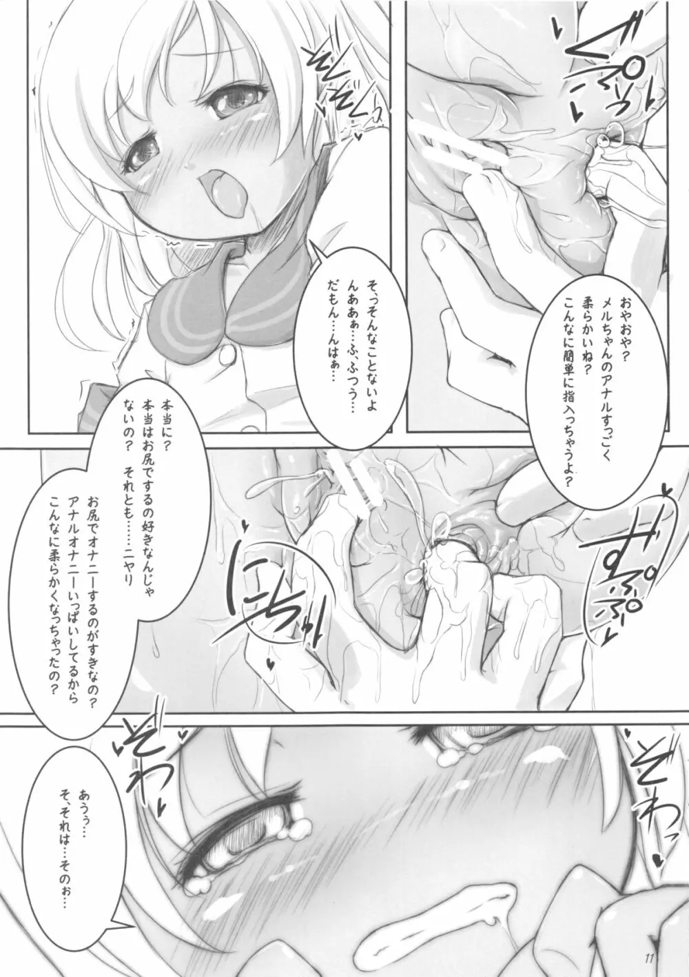 褐色の恋人 Page.12